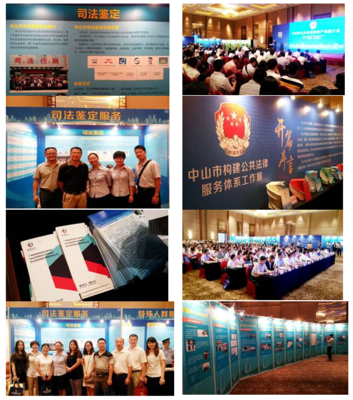 2014年7月16日廣東執(zhí)信司法會計(jì)鑒定所公共法律服務(wù)產(chǎn)品推介會現(xiàn)場紀(jì)實(shí)